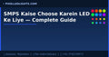SMPS Kaise Choose Karein LED Ke Liye — Complete Guide