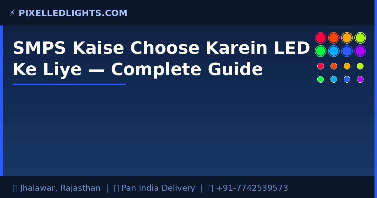 SMPS Kaise Choose Karein LED Ke Liye — Complete Guide